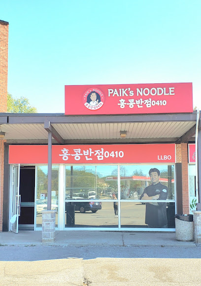 Paik's Noodle North York 홍콩반점