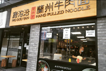Mogouyan Hand Pulled Noodle 磨沟沿老字号兰州牛肉面