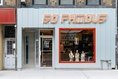 SO FAMOUS 真有名